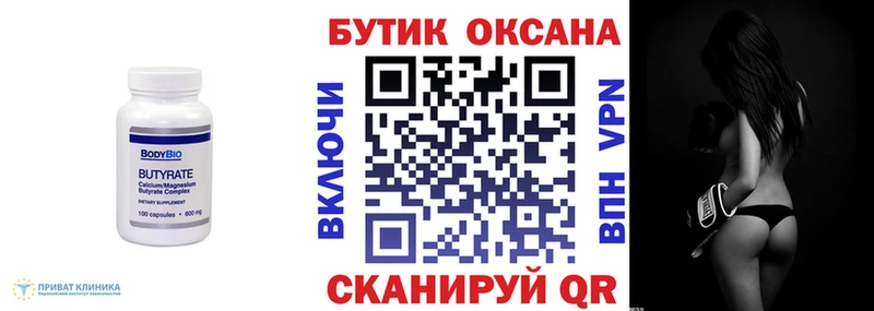 сколько стоит  Тула  БУТИРАТ Butirat 