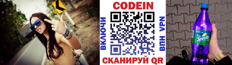 Кодеин Purple Drank Тула